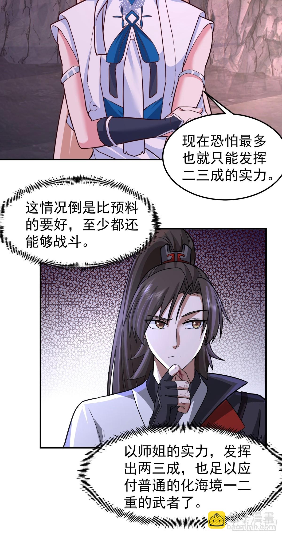 73-疗伤-第73话