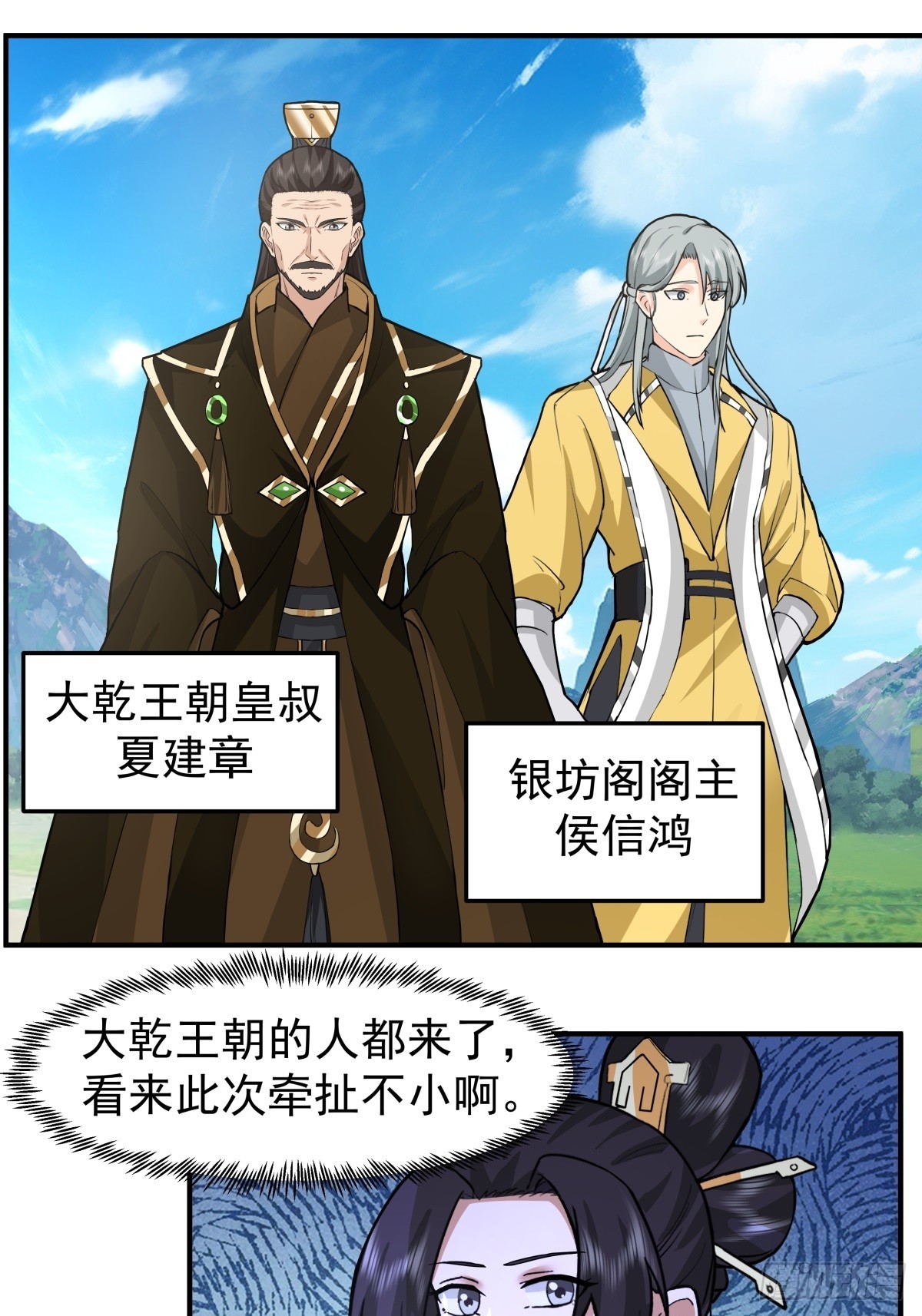 77-各方齐聚-第77话