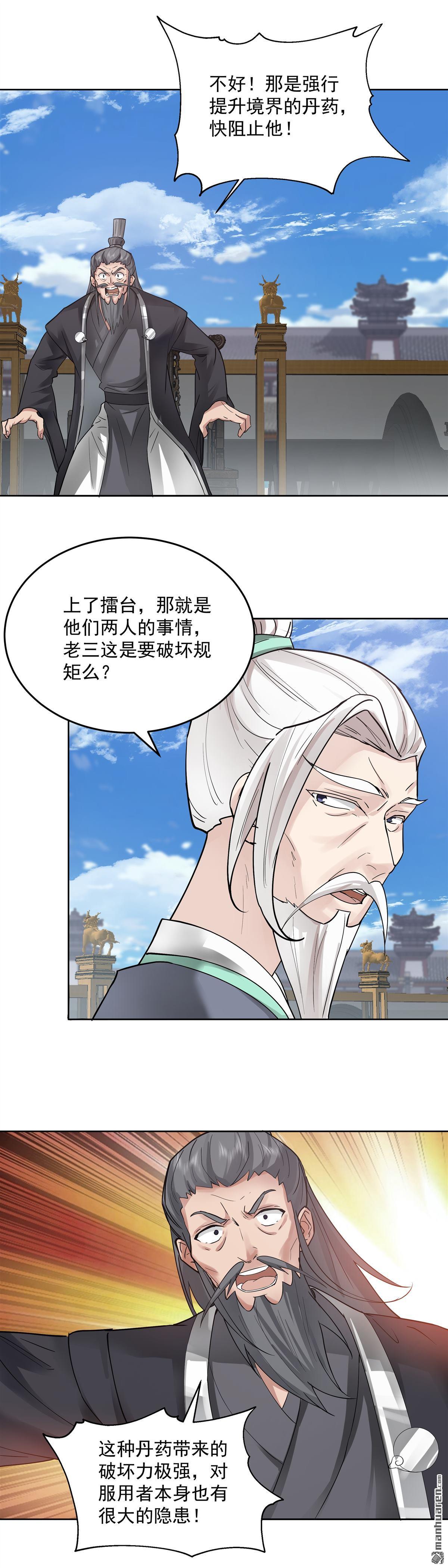 第9回 族比-第9话