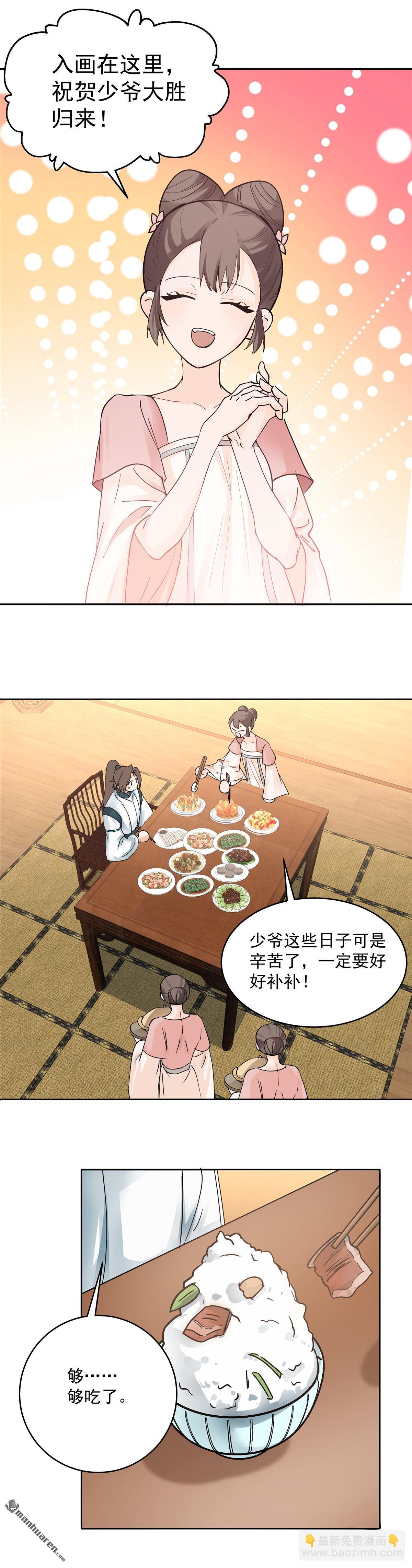 第9回 族比-第9话