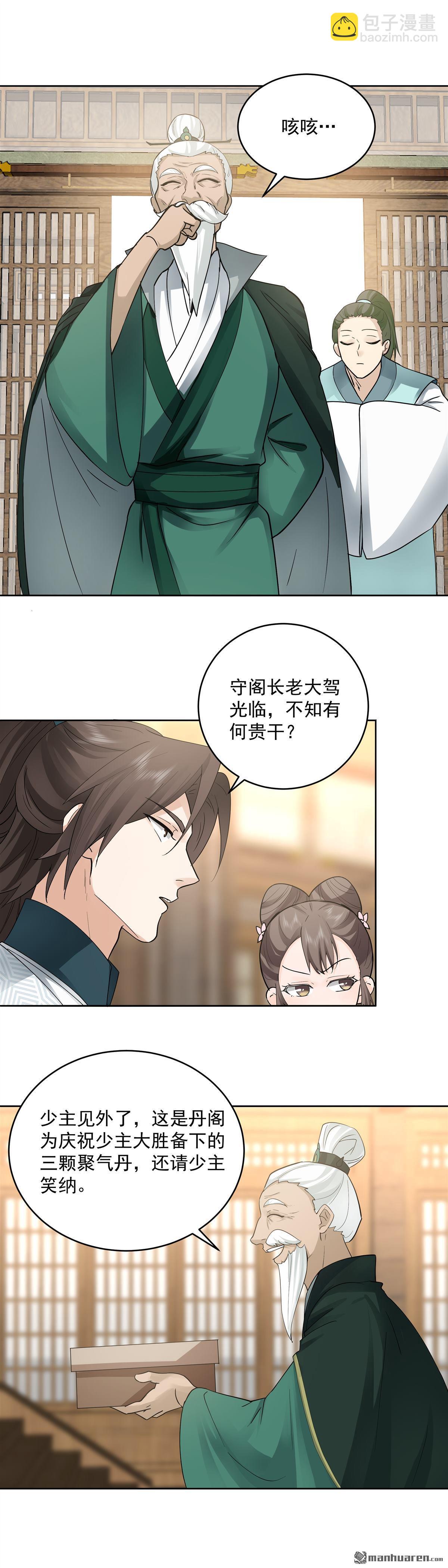 第9回 族比-第9话