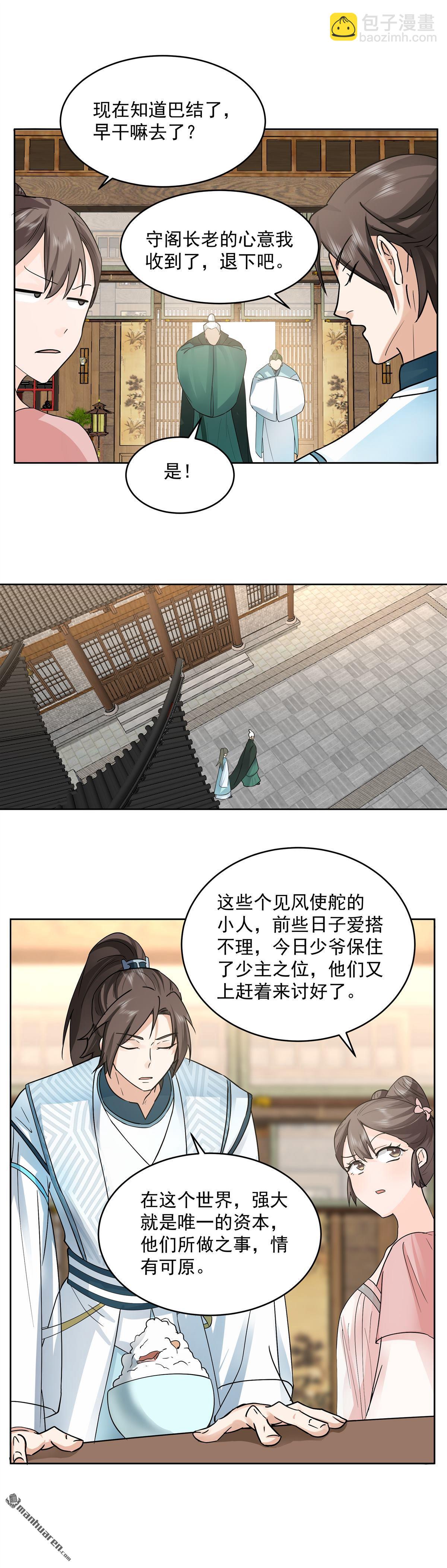 第9回 族比-第9话