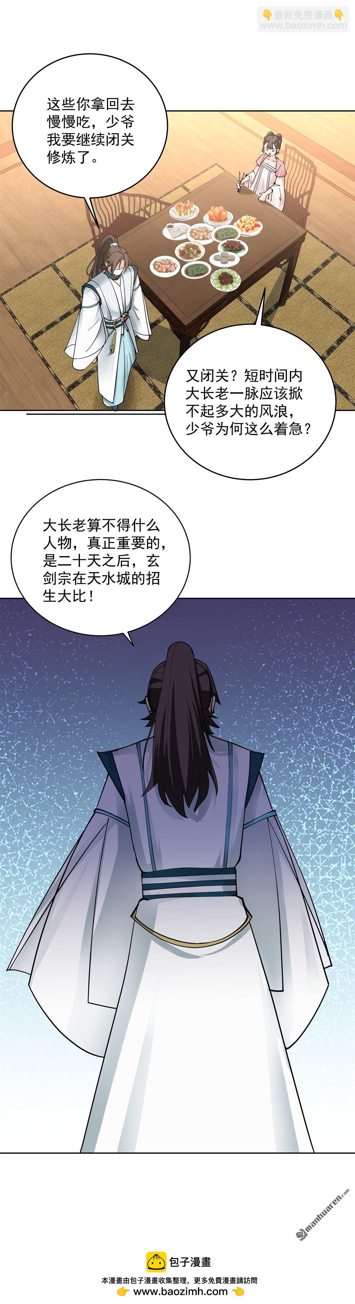 第9回 族比-第9话