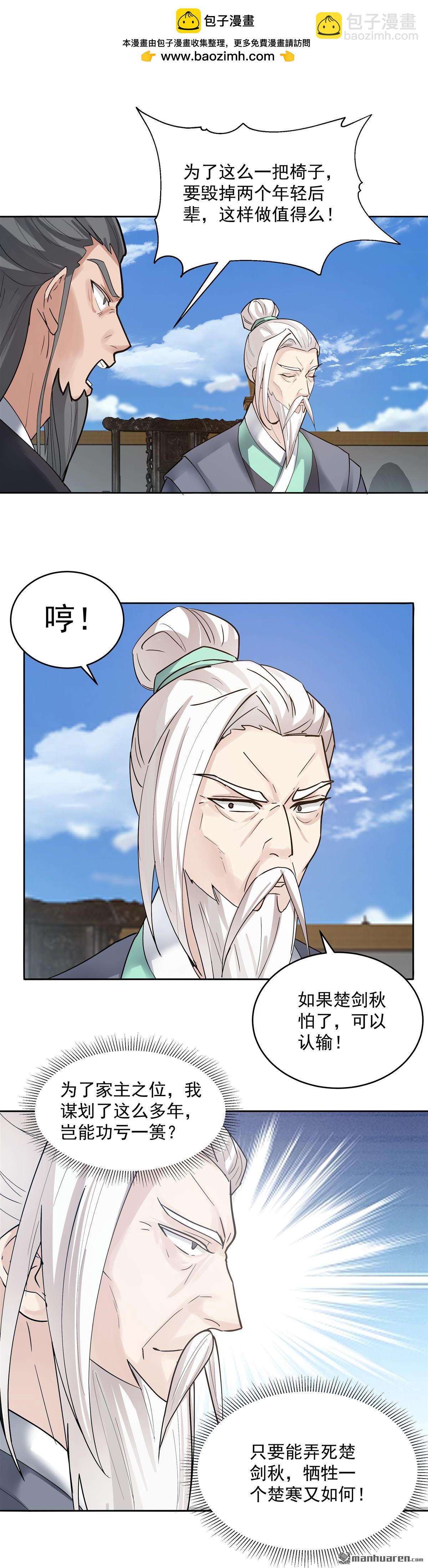 第9回 族比-第9话