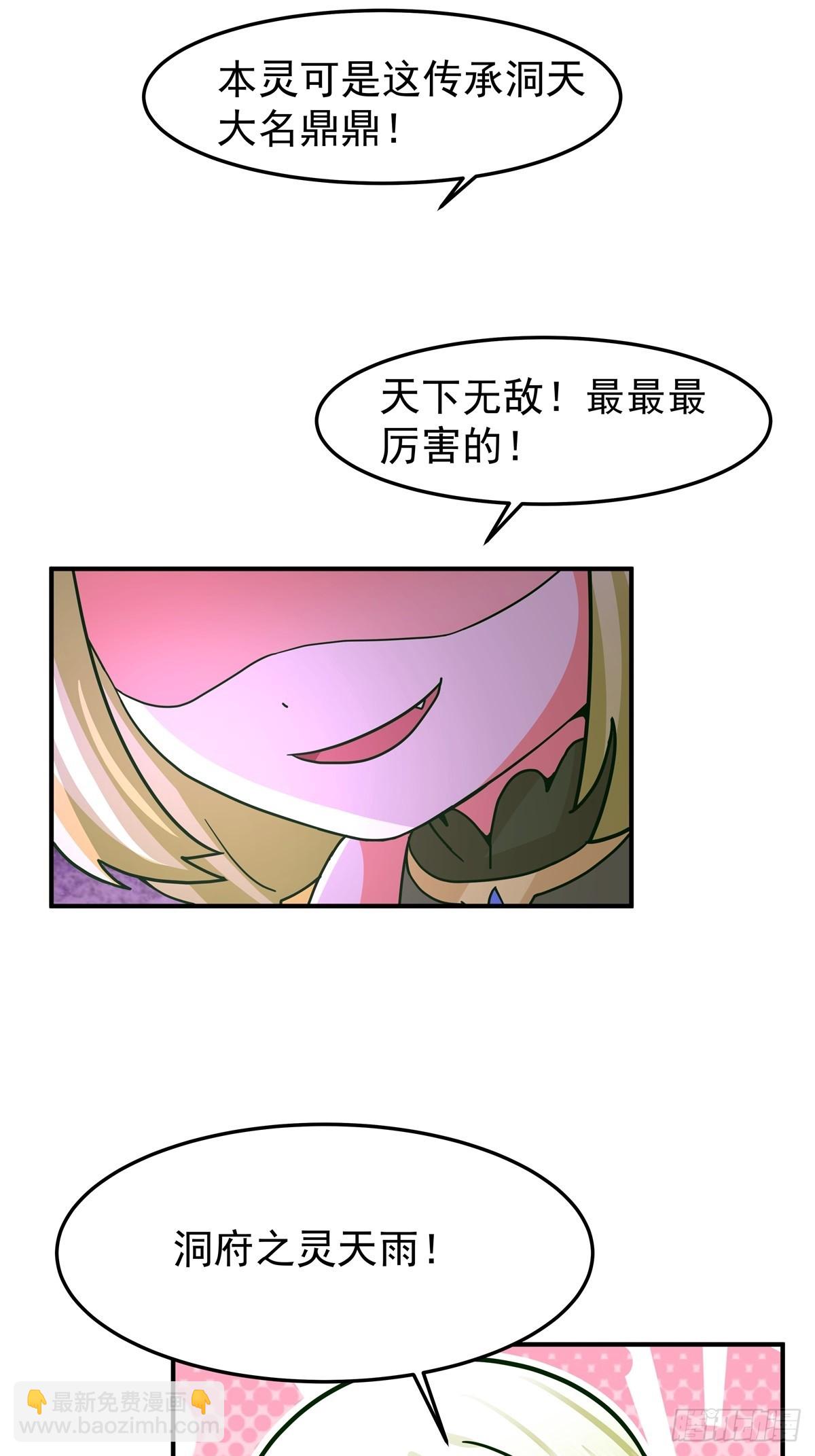 89-洞府之灵-第89话