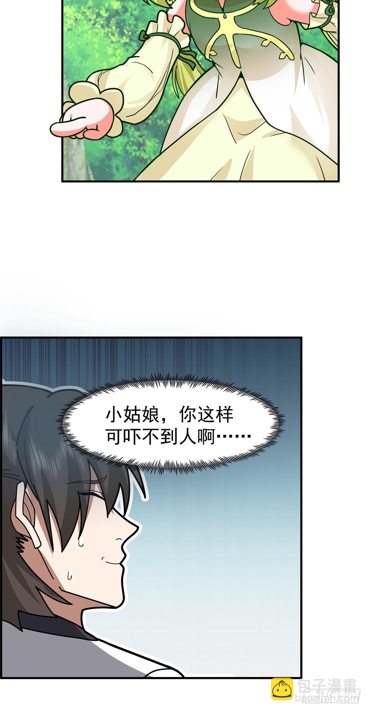 89-洞府之灵-第89话