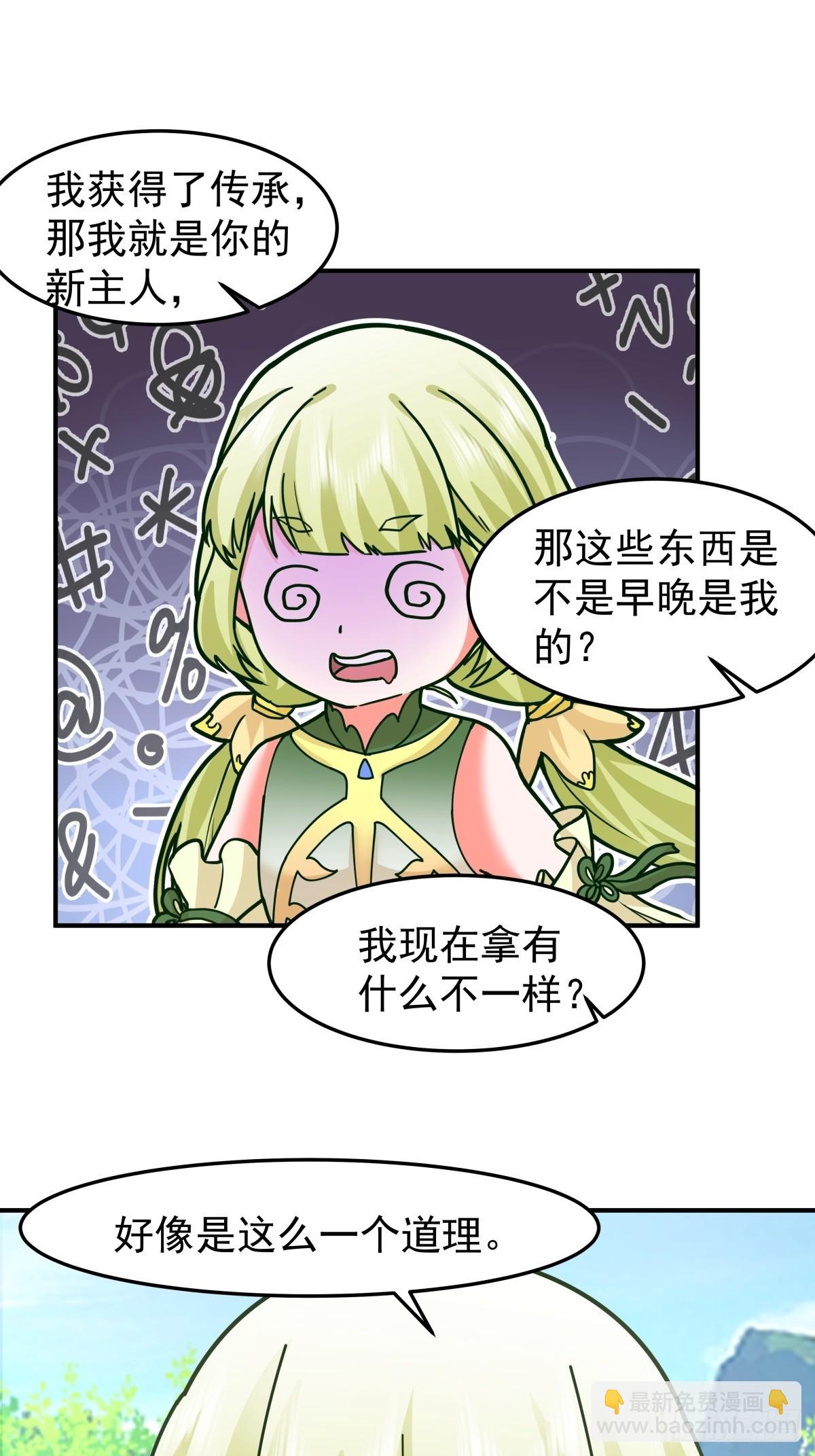 89-洞府之灵-第89话
