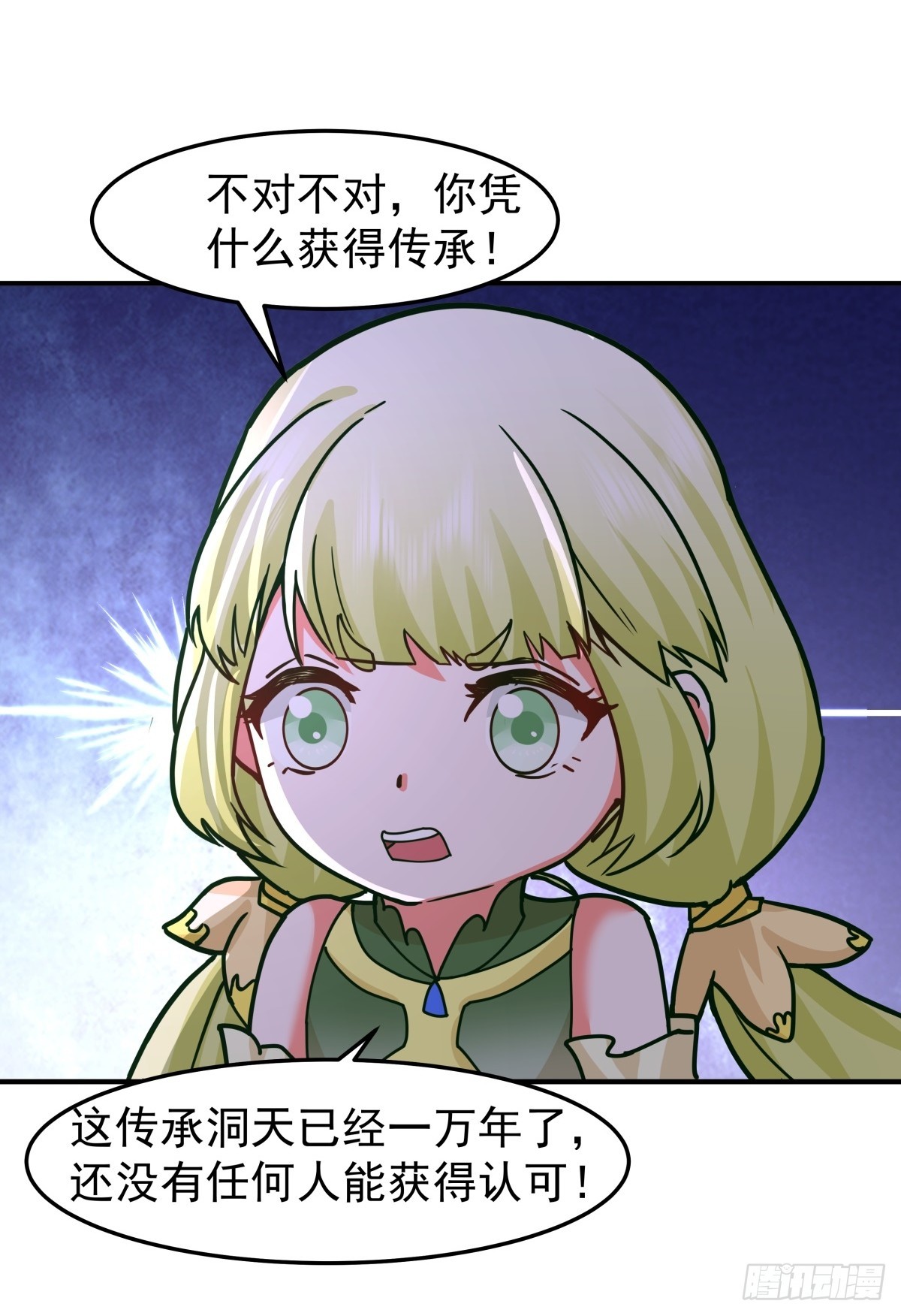 89-洞府之灵-第89话