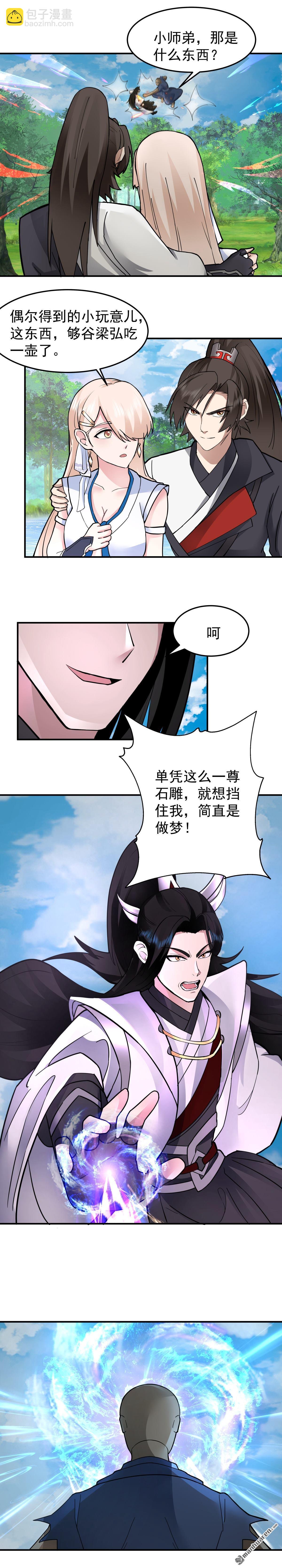 第93回 敢对我的媳妇动手？-第93话