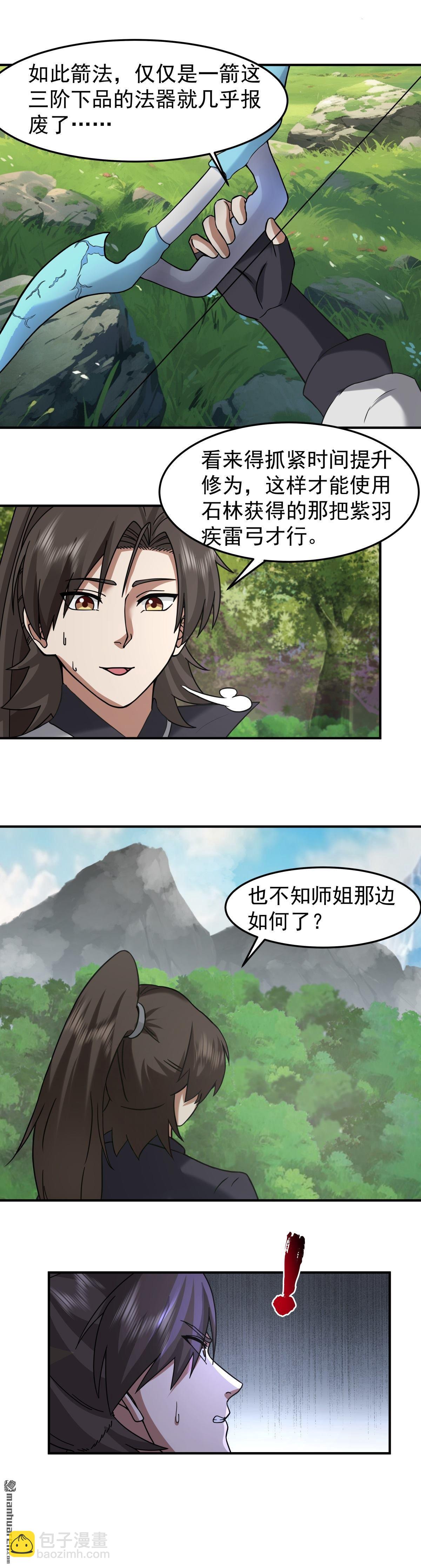 第97回 奔雷箭法-第97话