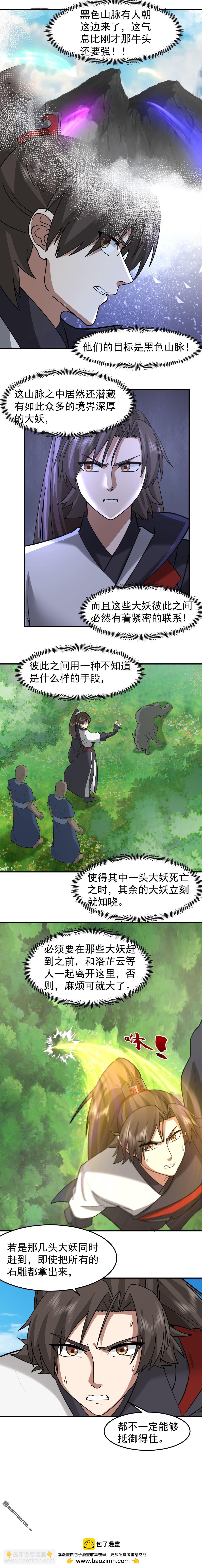 第97回 奔雷箭法-第97话