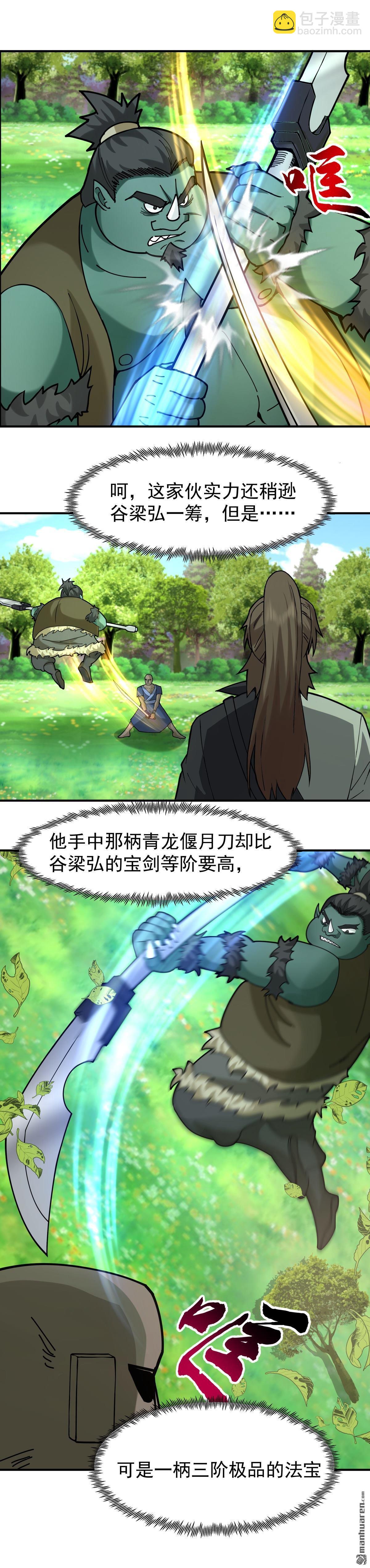 第97回 奔雷箭法-第97话
