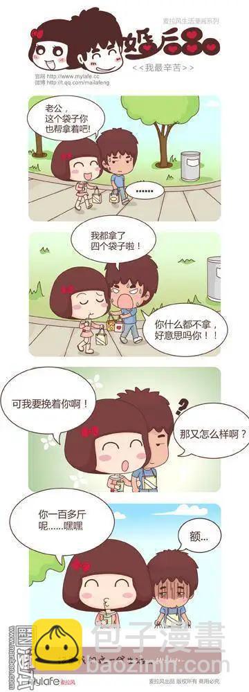🍹婚后80 第1回 婚姻是场噩梦 第10页