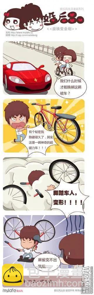 🍹婚后80 第1回 婚姻是场噩梦 第14页