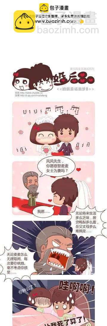 🍹婚后80 第1回 婚姻是场噩梦 第2页
