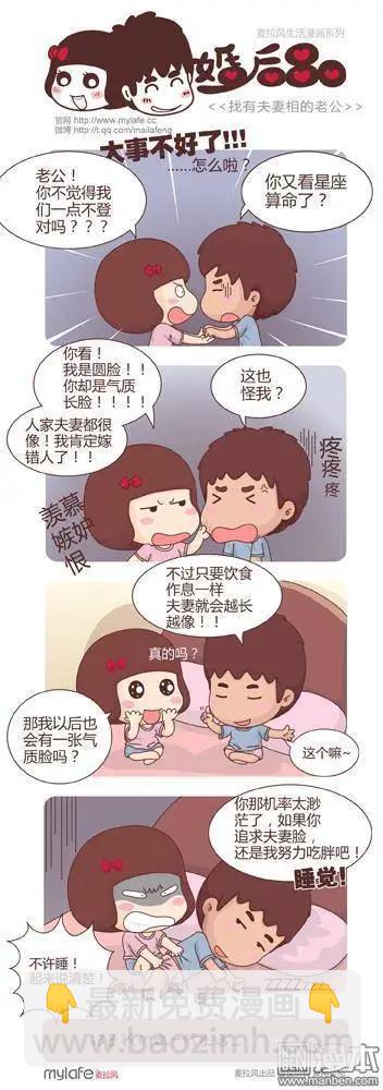 🍹婚后80 第1回 婚姻是场噩梦 第4页