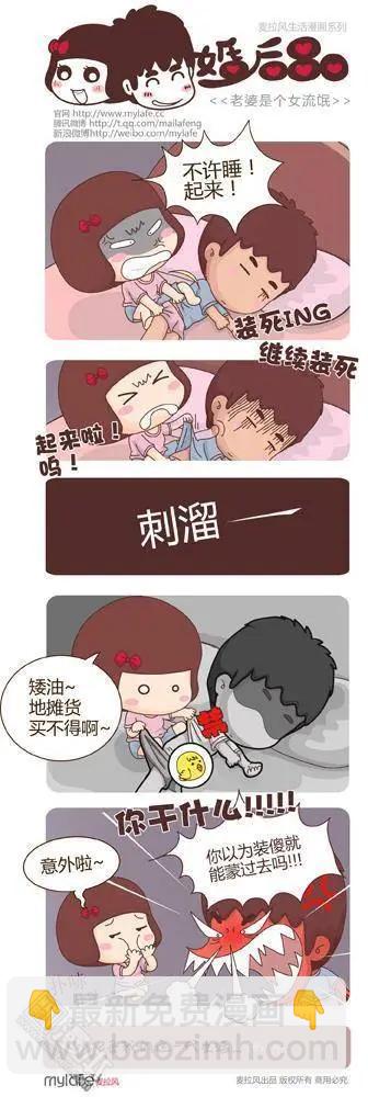🍹婚后80 第1回 婚姻是场噩梦 第5页