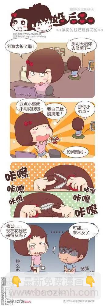 🍹婚后80 第1回 婚姻是场噩梦 第6页