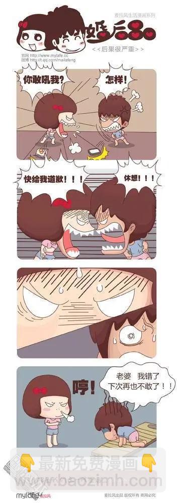 🍹婚后80 第1回 婚姻是场噩梦 第8页