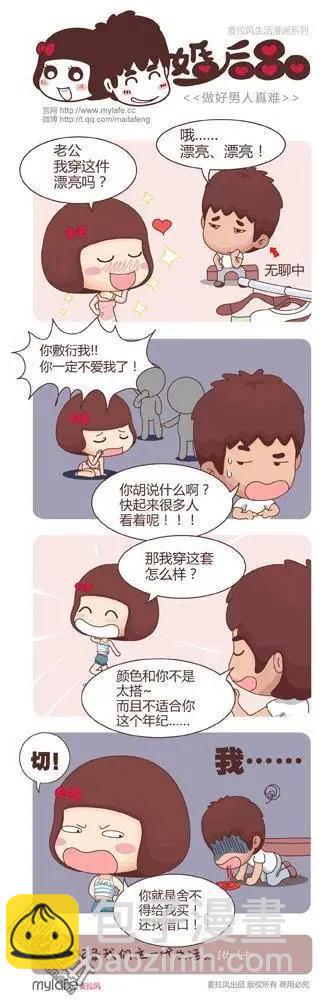 🍹婚后80 第1回 婚姻是场噩梦 第9页