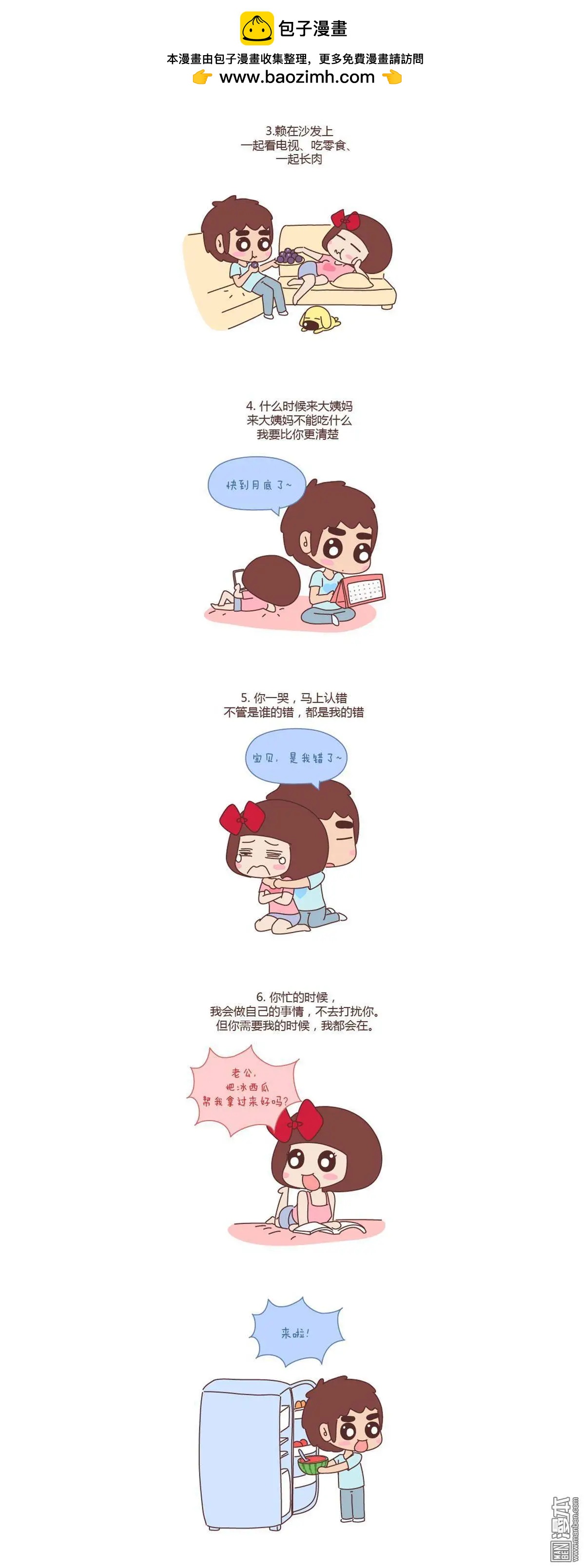 🍹婚后80 第98回 男生有了女朋友后想做的事 第2页