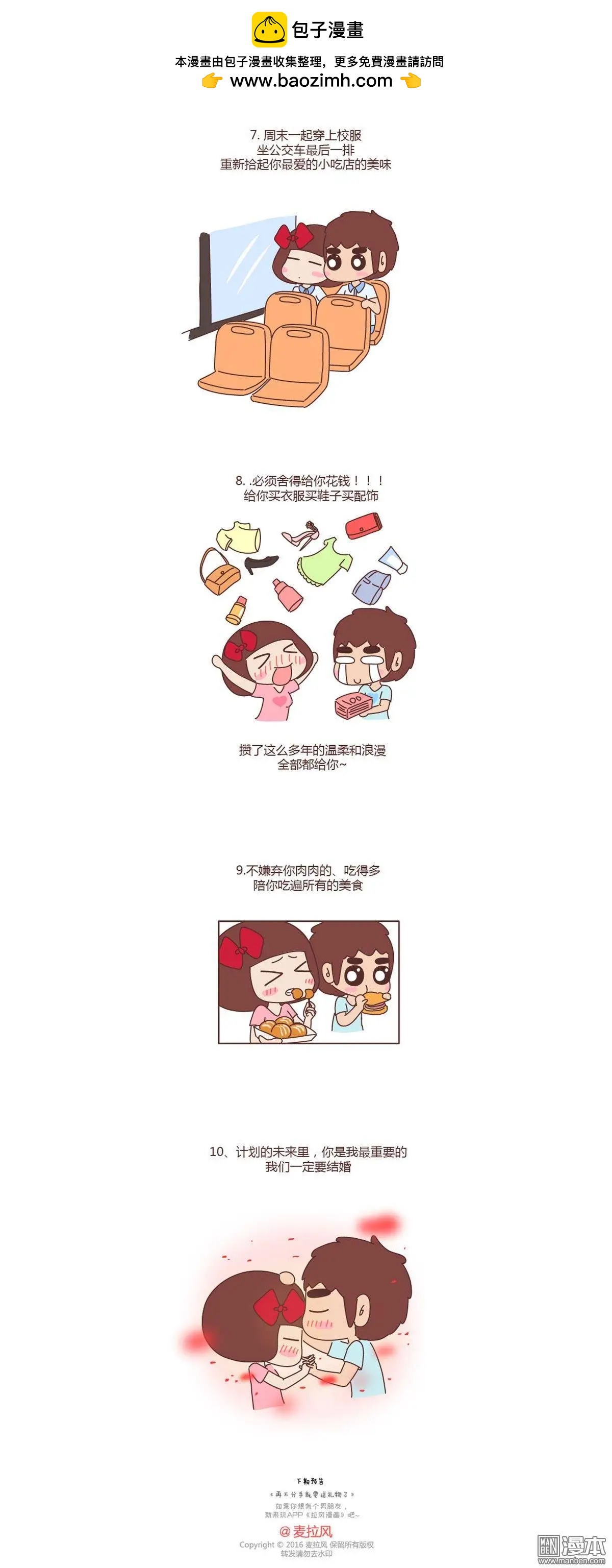 🍹婚后80 第98回 男生有了女朋友后想做的事 第3页