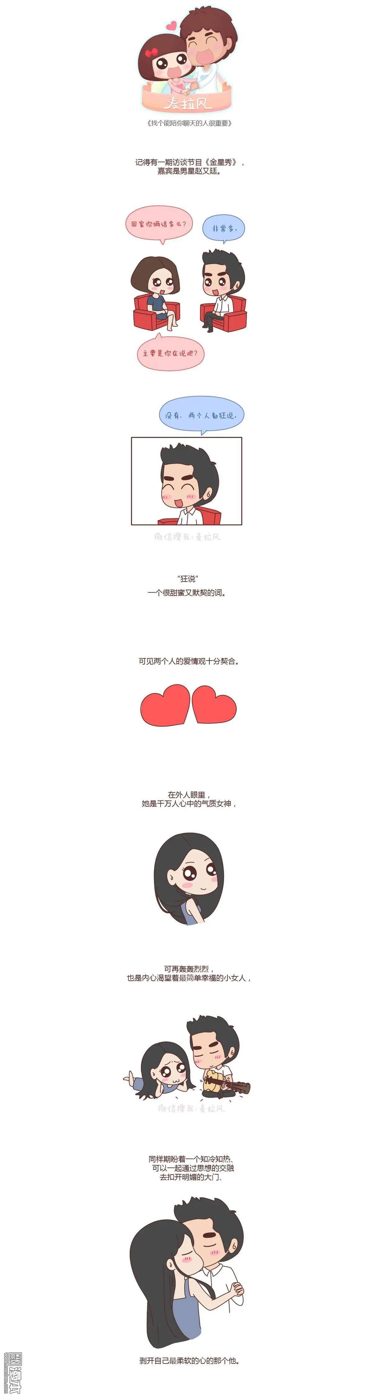 🍹婚后80 第100回 找个陪你聊天的人很重要 第1页