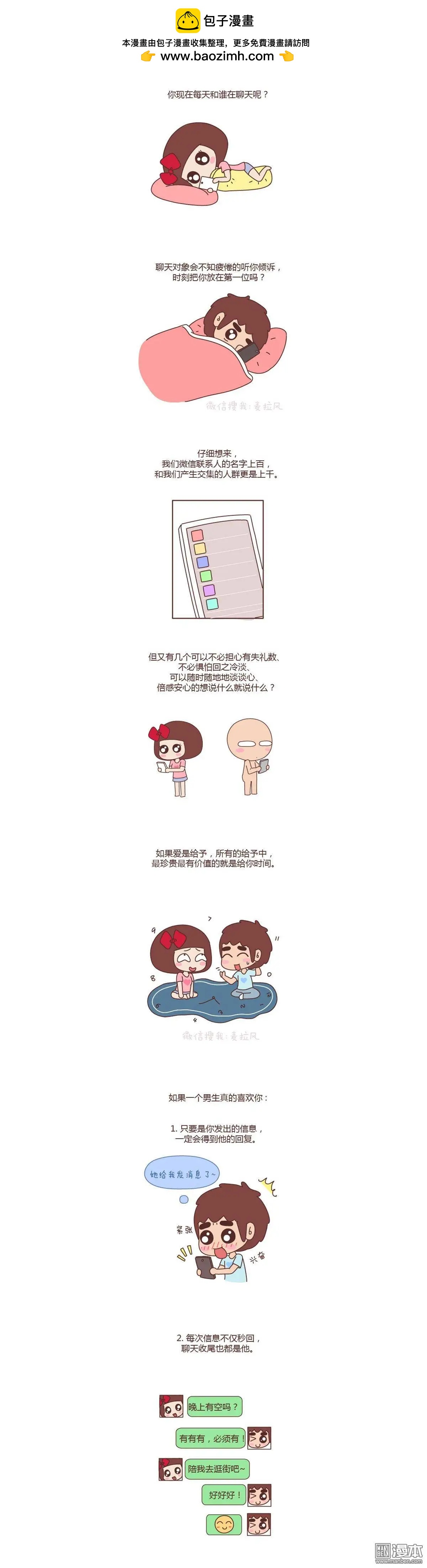 🍹婚后80 第100回 找个陪你聊天的人很重要 第2页