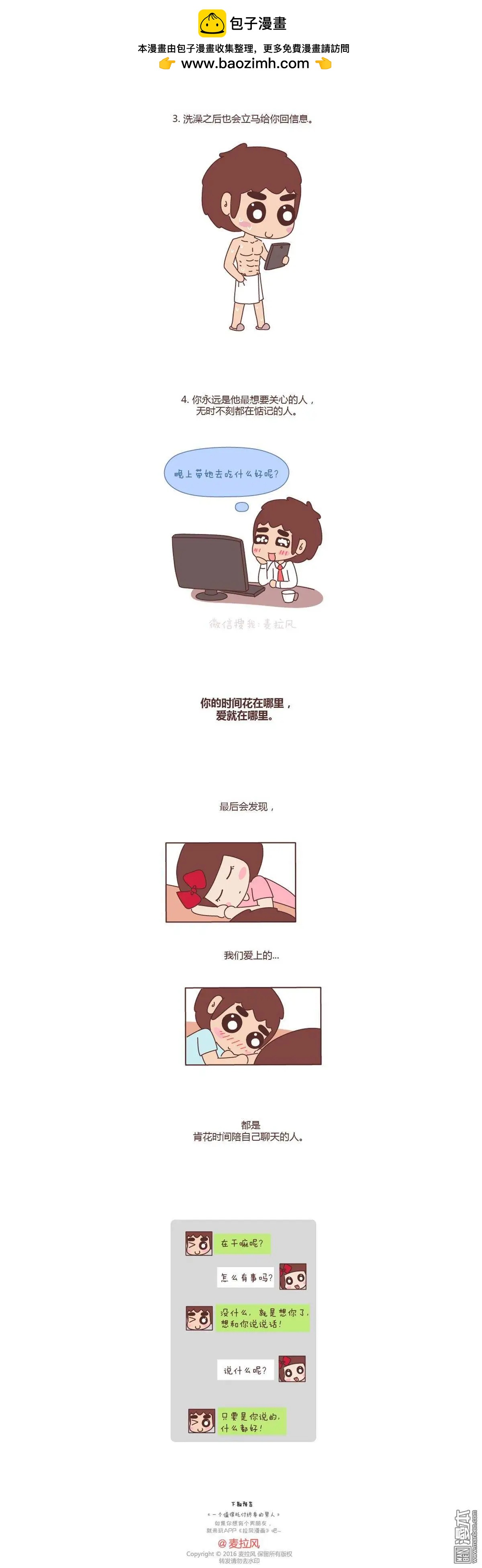 🍹婚后80 第100回 找个陪你聊天的人很重要 第3页