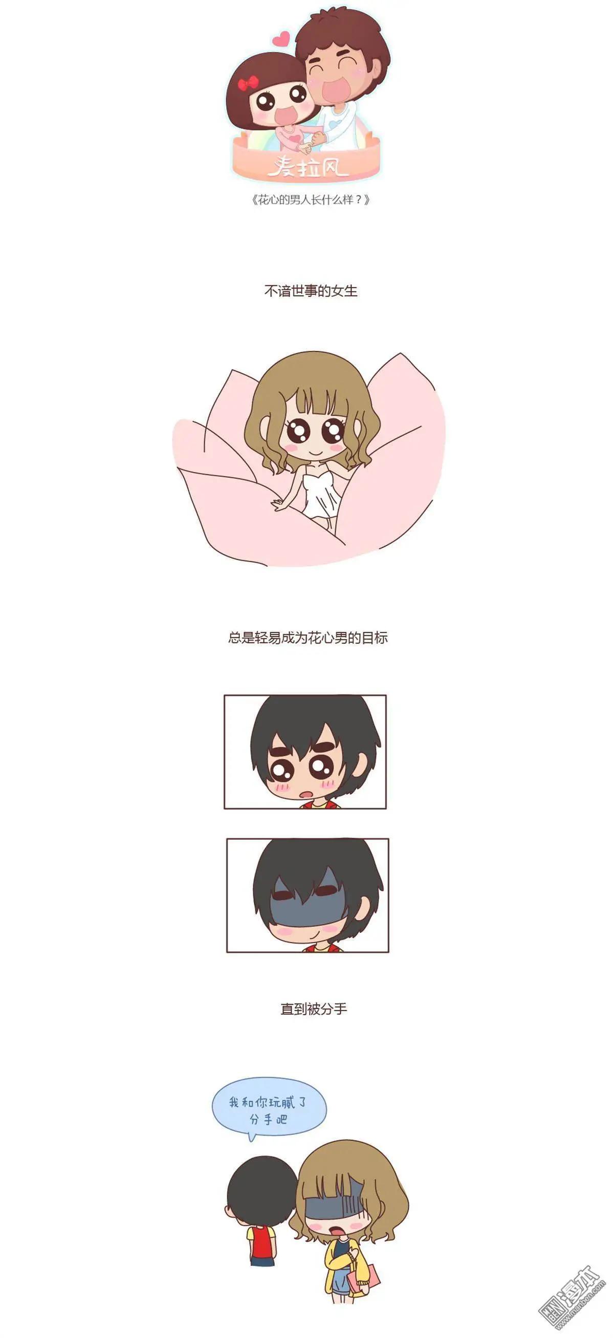 🍹婚后80 第102回 花心的男人长什么样？ 第1页