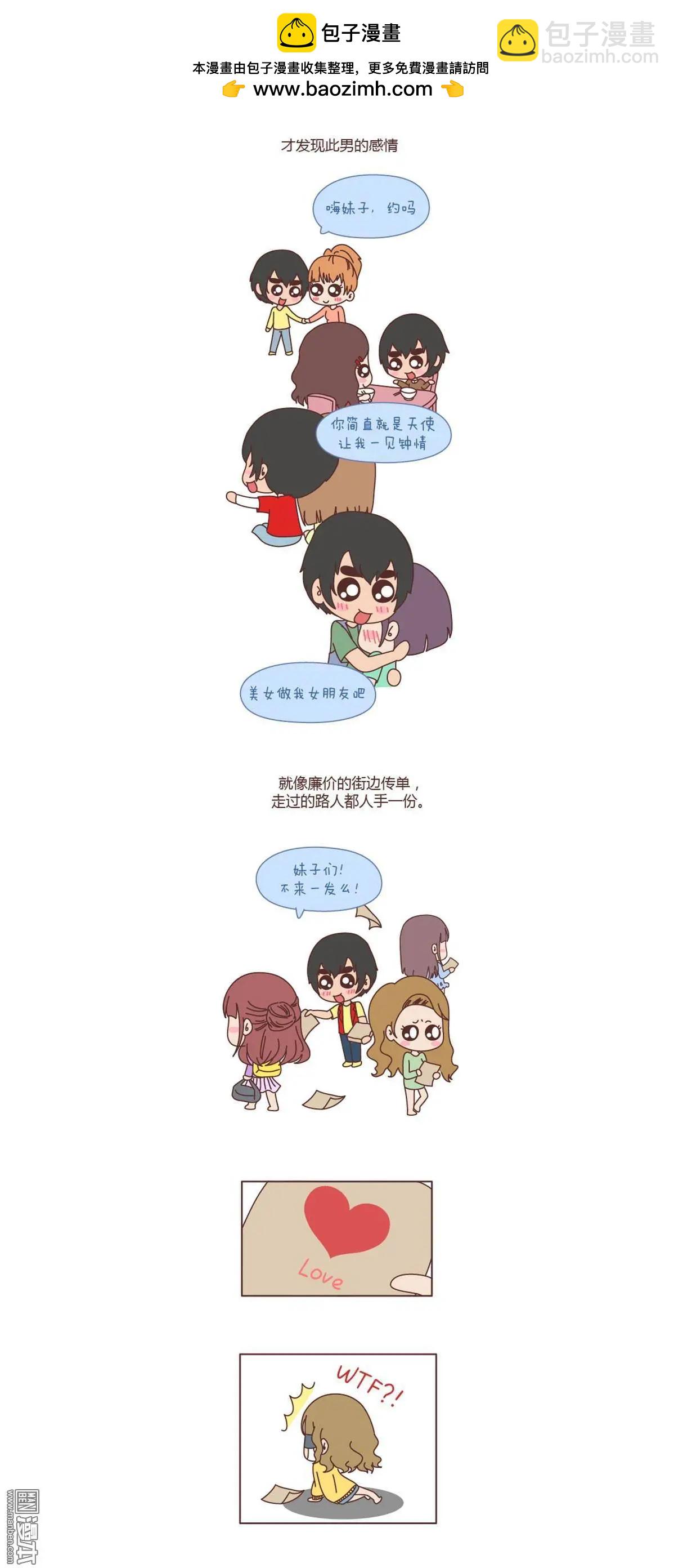 🍹婚后80 第102回 花心的男人长什么样？ 第2页