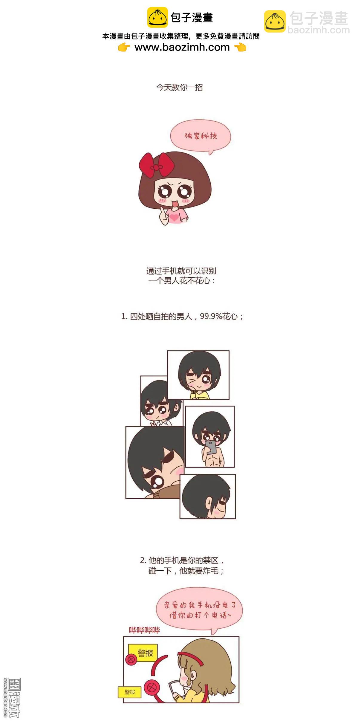 🍹婚后80 第102回 花心的男人长什么样？ 第3页