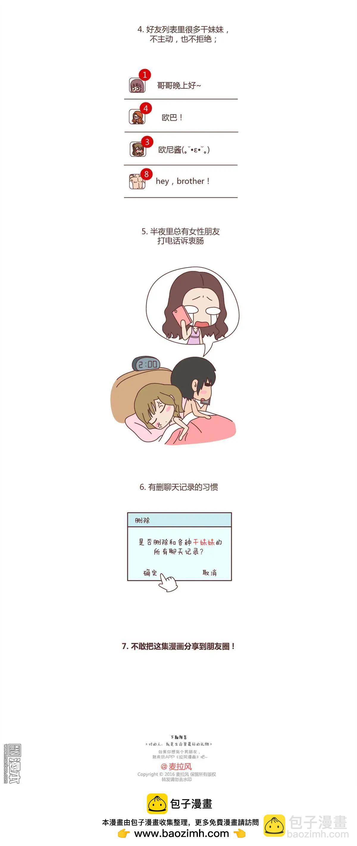 🍹婚后80 第102回 花心的男人长什么样？ 第5页