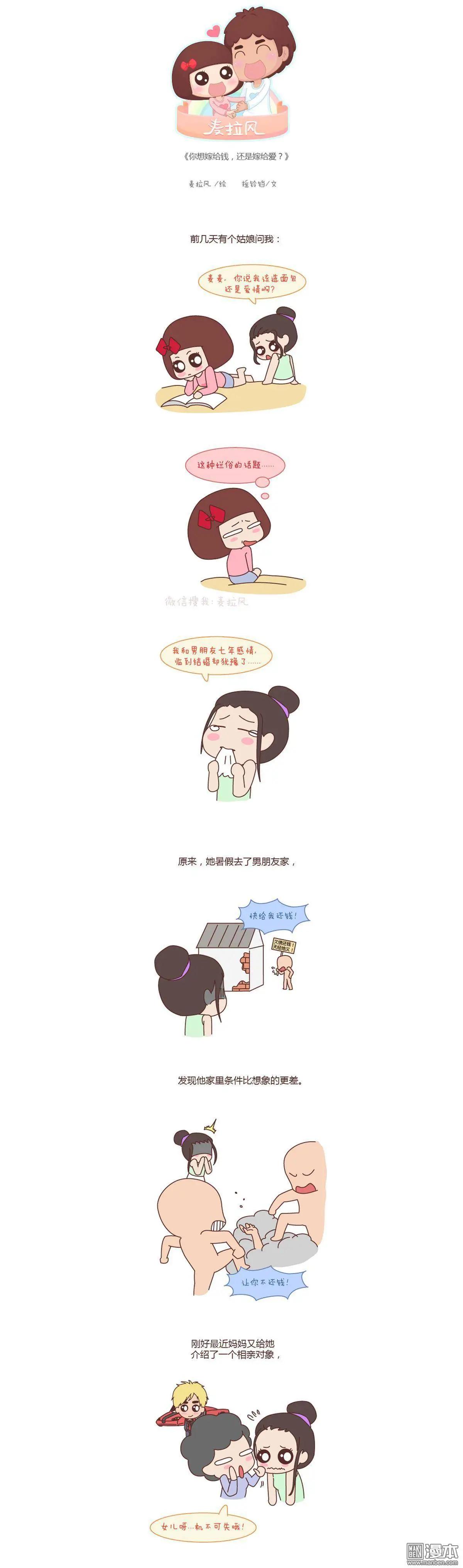 🍹婚后80 第104回 嫁给钱还是嫁给爱？ 第1页
