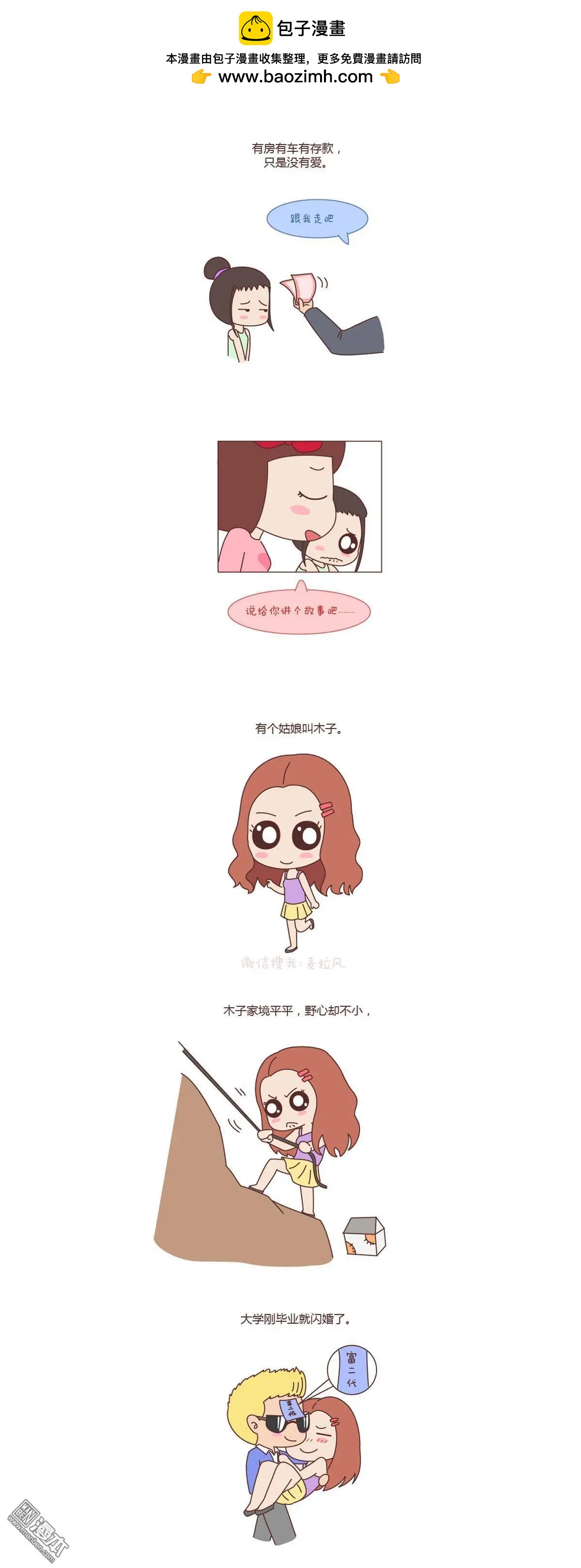 🍹婚后80 第104回 嫁给钱还是嫁给爱？ 第2页