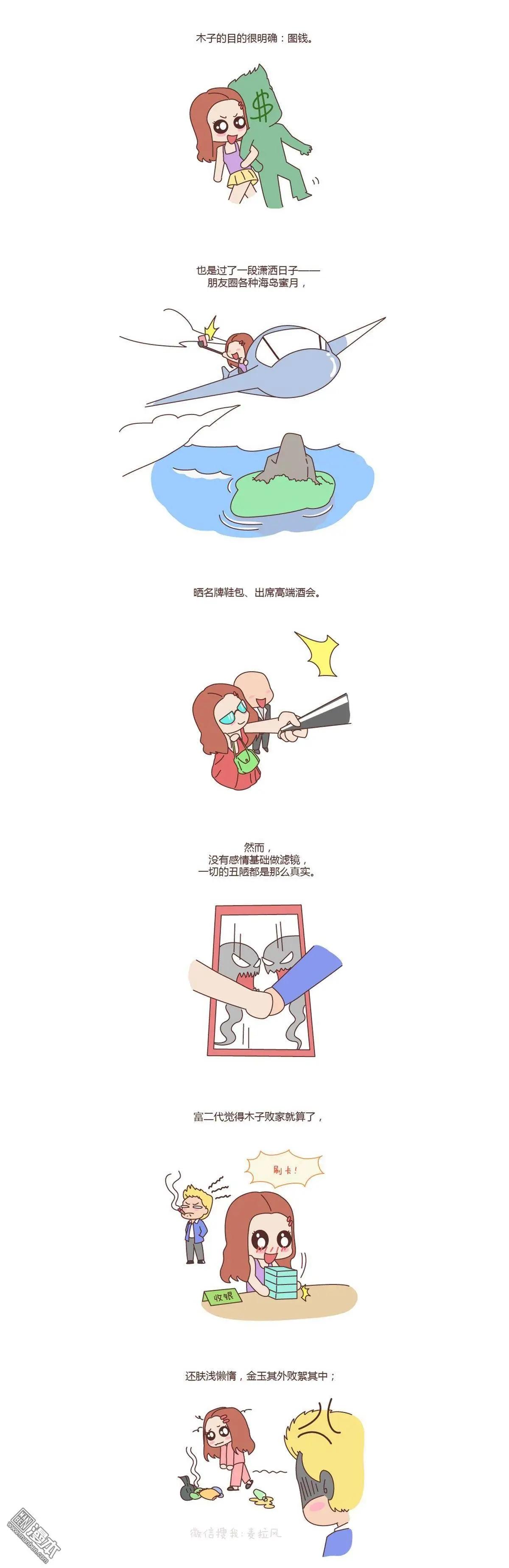 🍹婚后80 第104回 嫁给钱还是嫁给爱？ 第3页