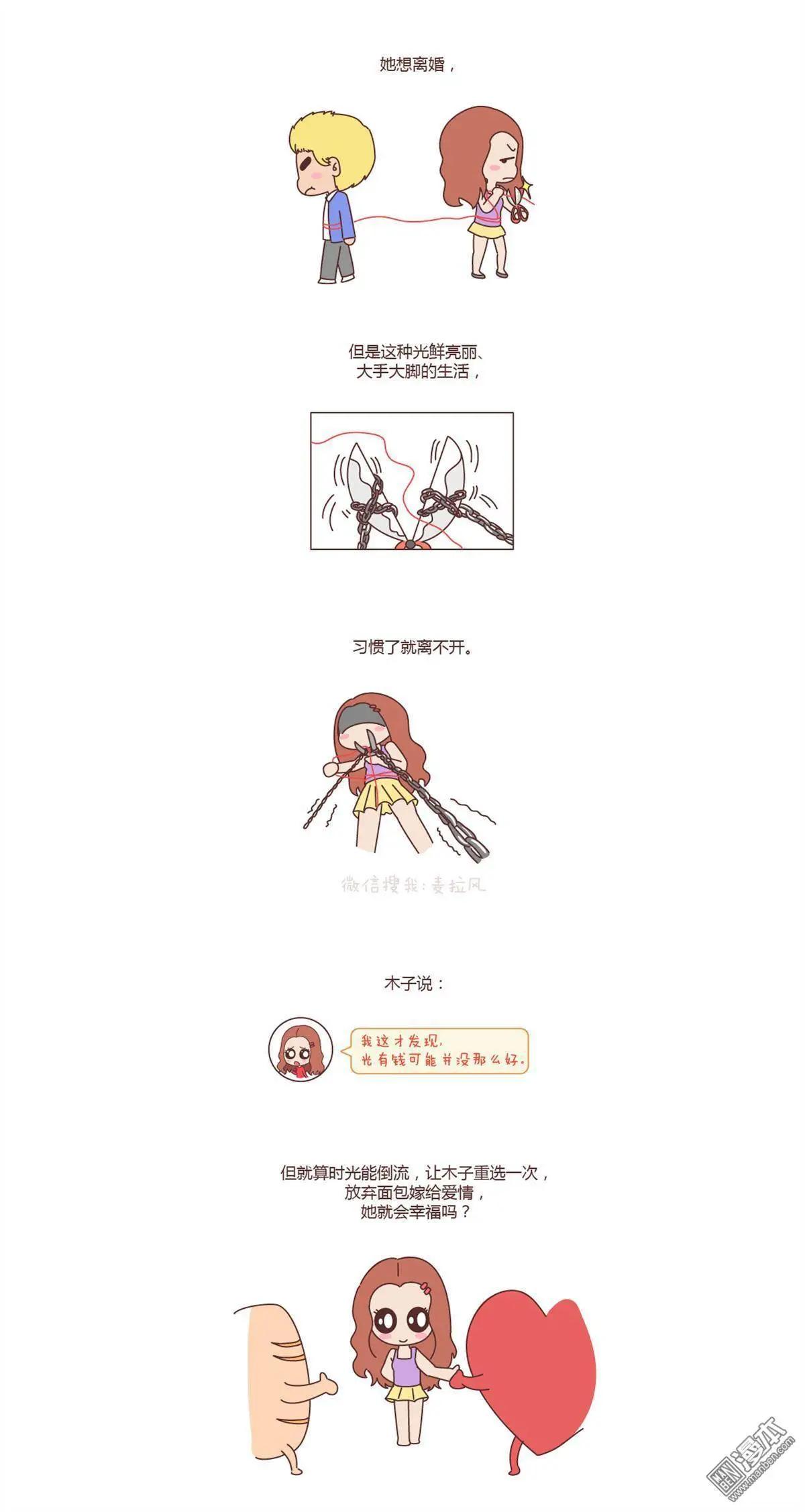 🍹婚后80 第104回 嫁给钱还是嫁给爱？ 第5页