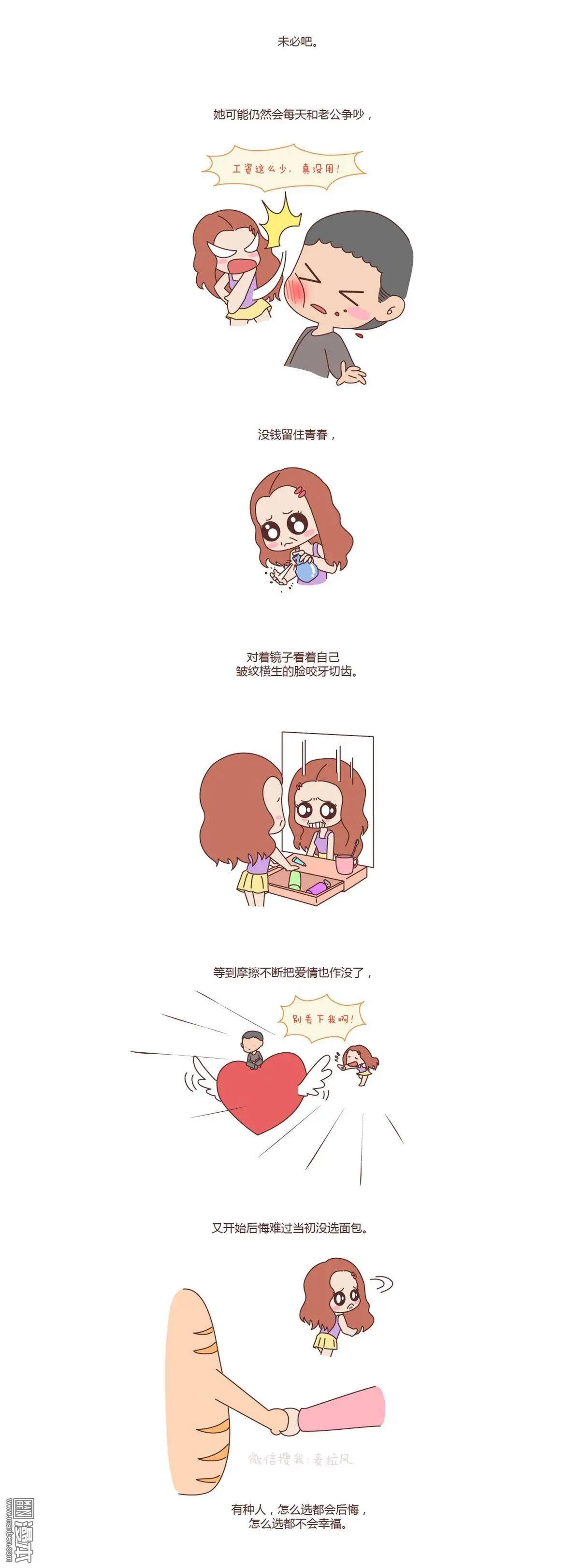 🍹婚后80 第104回 嫁给钱还是嫁给爱？ 第6页