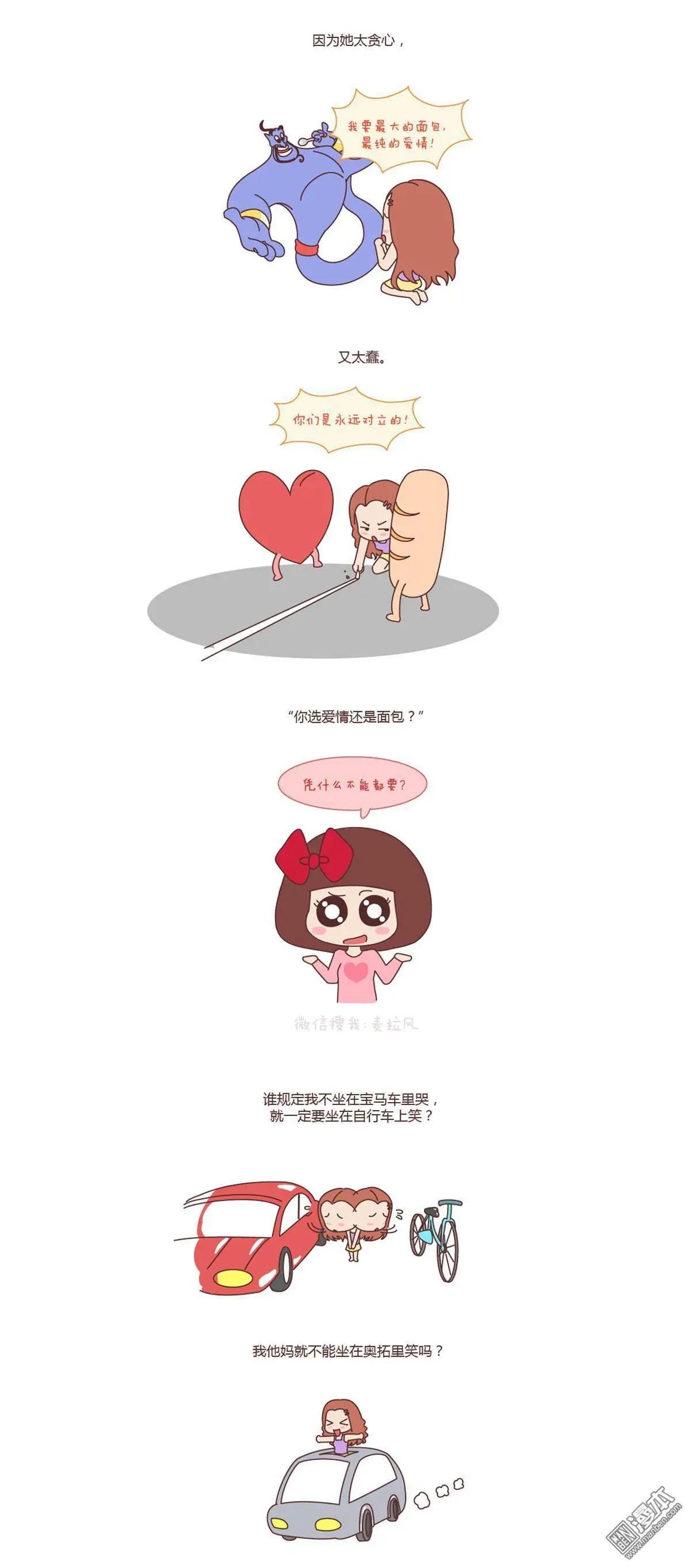 🍹婚后80 第104回 嫁给钱还是嫁给爱？ 第7页