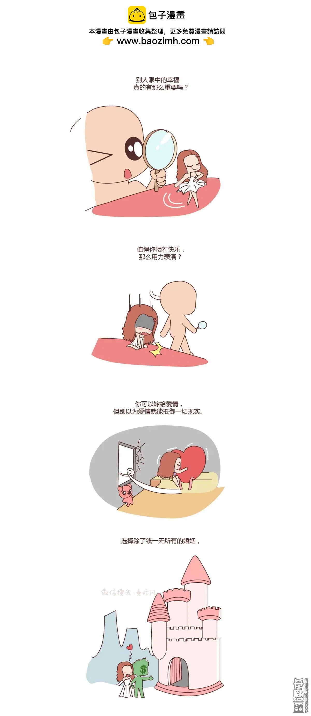 🍹婚后80 第104回 嫁给钱还是嫁给爱？ 第8页