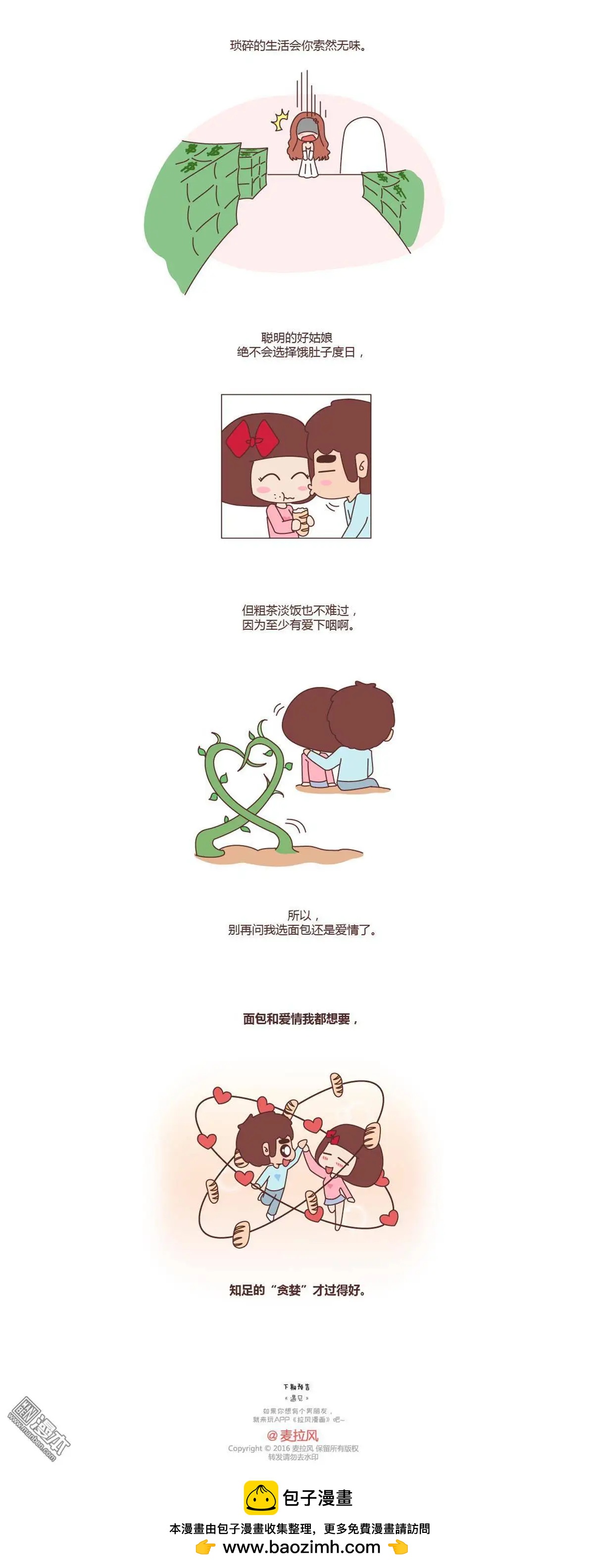 🍹婚后80 第104回 嫁给钱还是嫁给爱？ 第9页