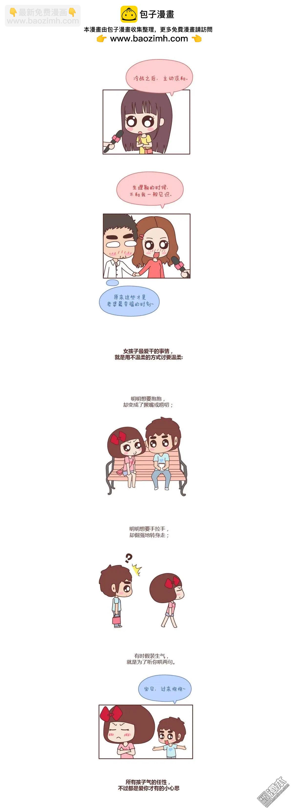 🍹婚后80 第106回 我脾气不好，你哄哄就好 第2页