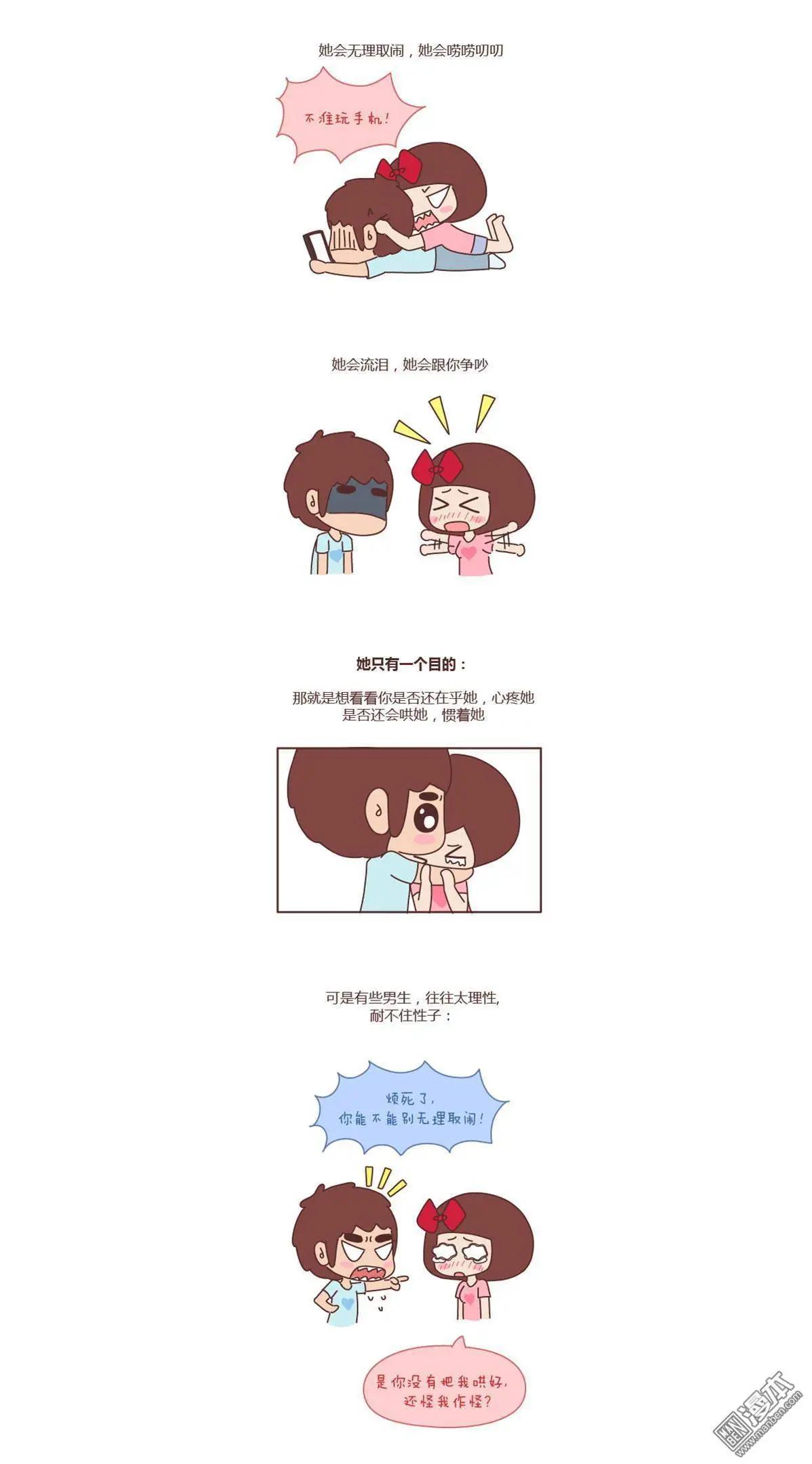 🍹婚后80 第106回 我脾气不好，你哄哄就好 第3页