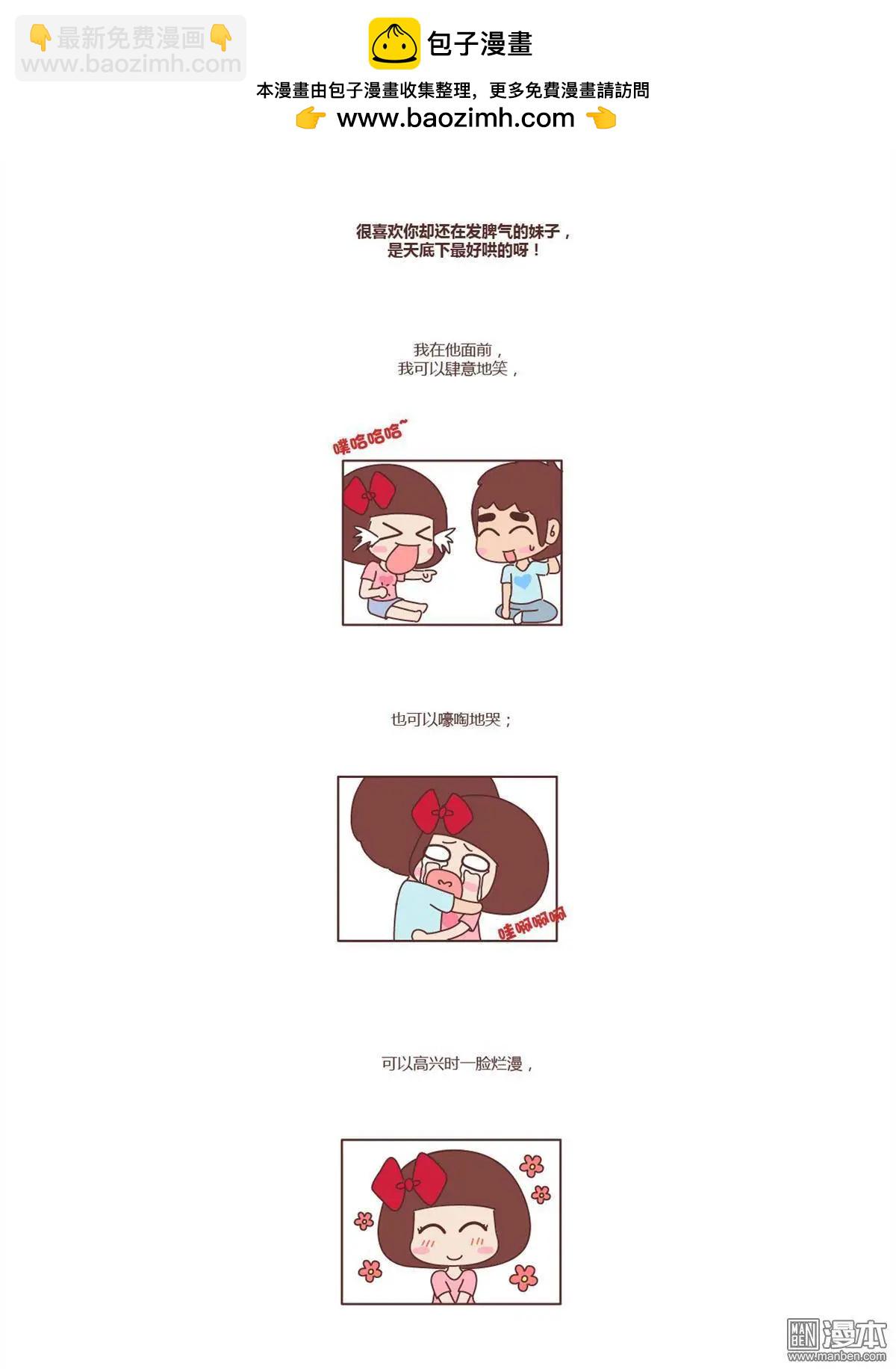 🍹婚后80 第106回 我脾气不好，你哄哄就好 第4页