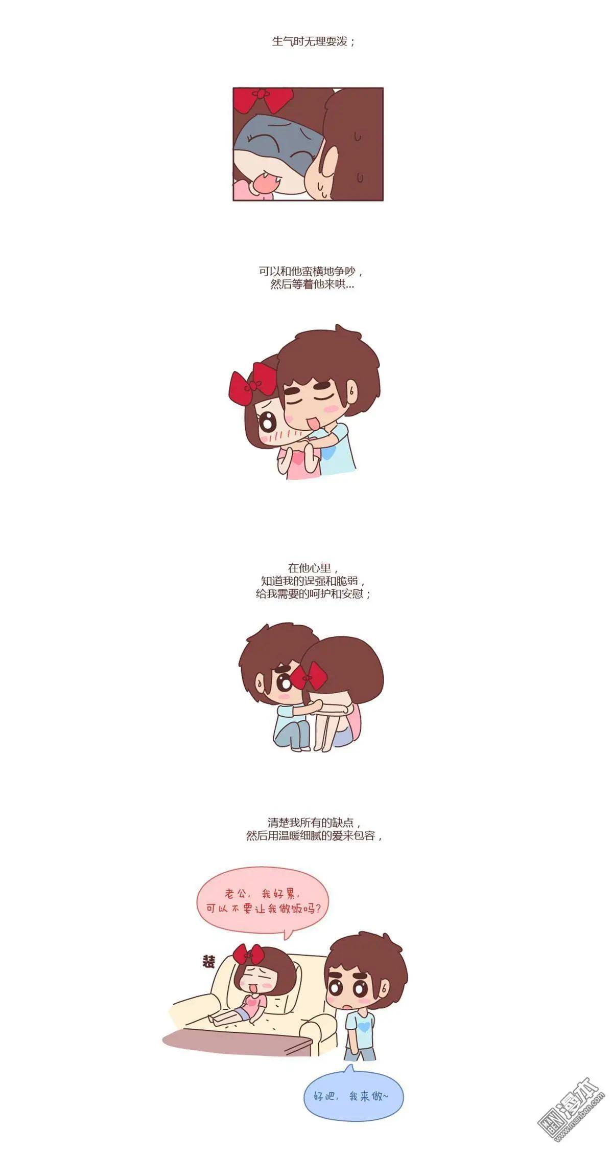 🍹婚后80 第106回 我脾气不好，你哄哄就好 第5页