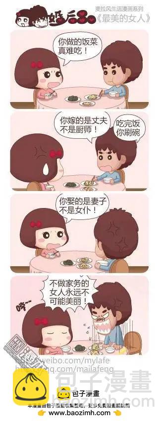 🍹婚后80 第11回 饿了吗 第10页