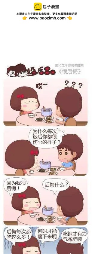 🍹婚后80 第11回 饿了吗 第2页