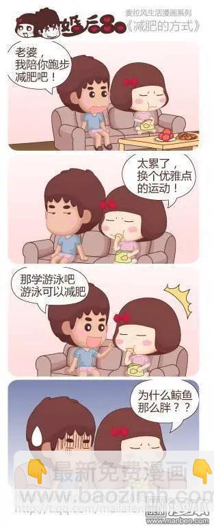 🍹婚后80 第11回 饿了吗 第3页