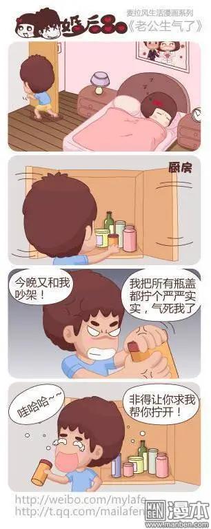 🍹婚后80 第11回 饿了吗 第4页