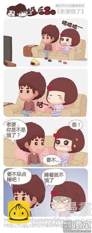 🍹婚后80 第11回 饿了吗 第5页